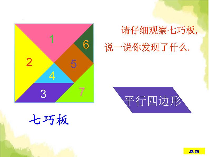 五、2平行四边形2第3页