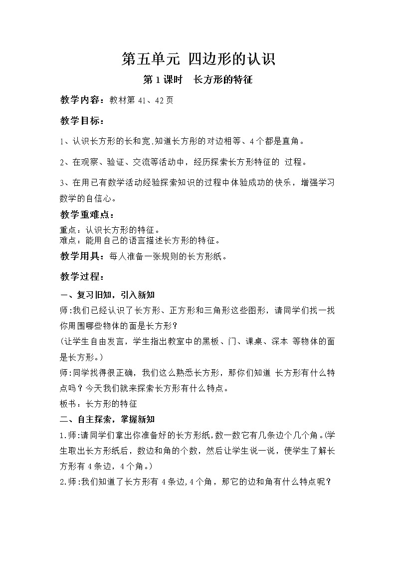 冀教版二年级下教案第五单元第1课时第1页