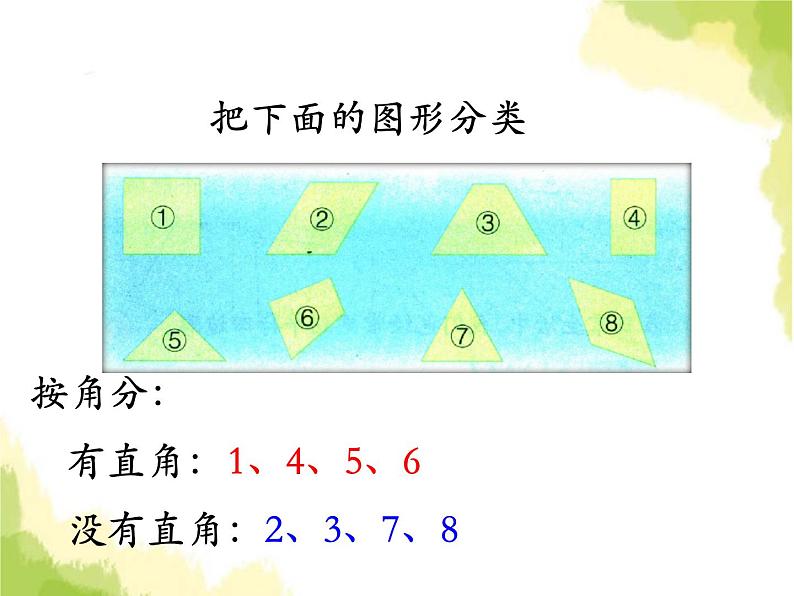 五、2平行四边形1第2页