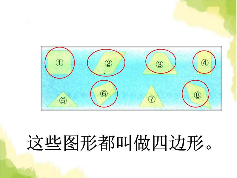 五、2平行四边形1第4页