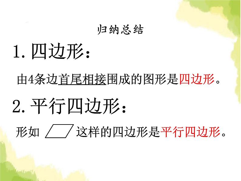 五、2平行四边形1第6页