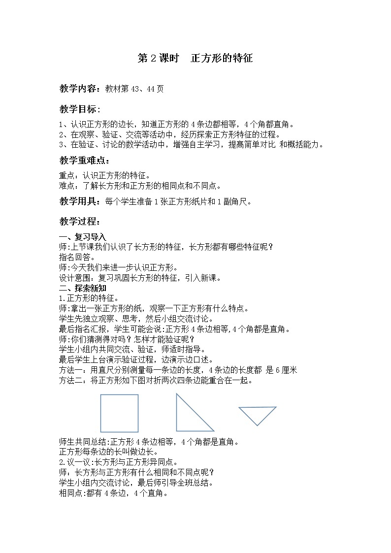 冀教版二年级下教案第五单元第2课时第1页