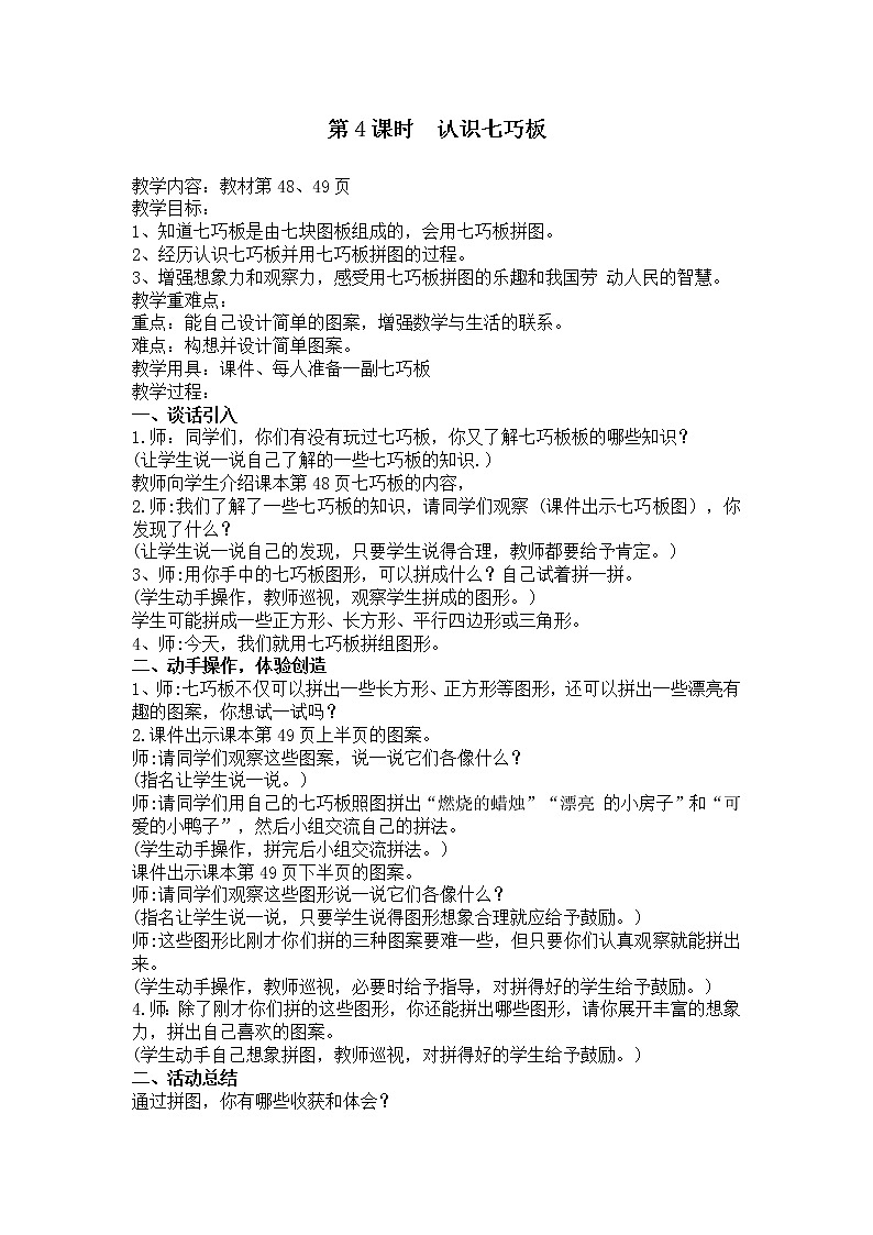 冀教版二年级下教案第五单元第3课时第1页