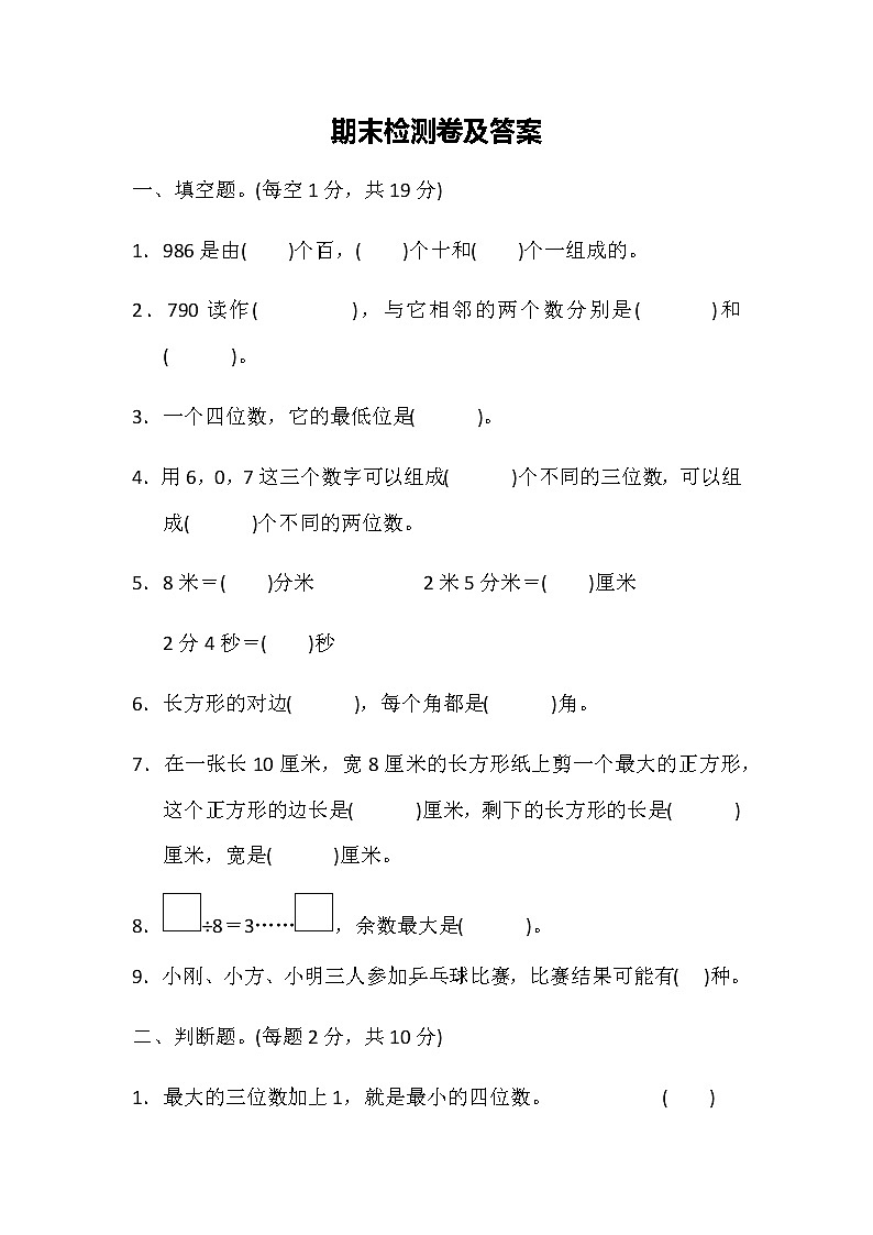 冀教版小学二年级数学下册期末测试题及答案01