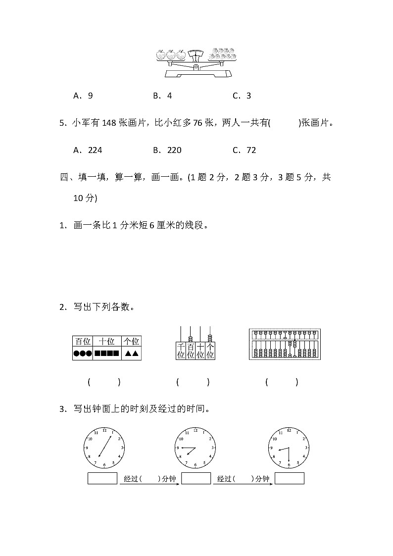 冀教版小学二年级数学下册期末测试题及答案03
