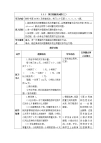 小学数学西师大版五年级下册问题解决表格教学设计