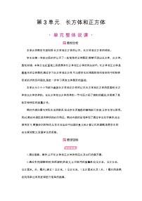 2021学年3 长方体和正方体长方体和正方体的认识长方体教学设计