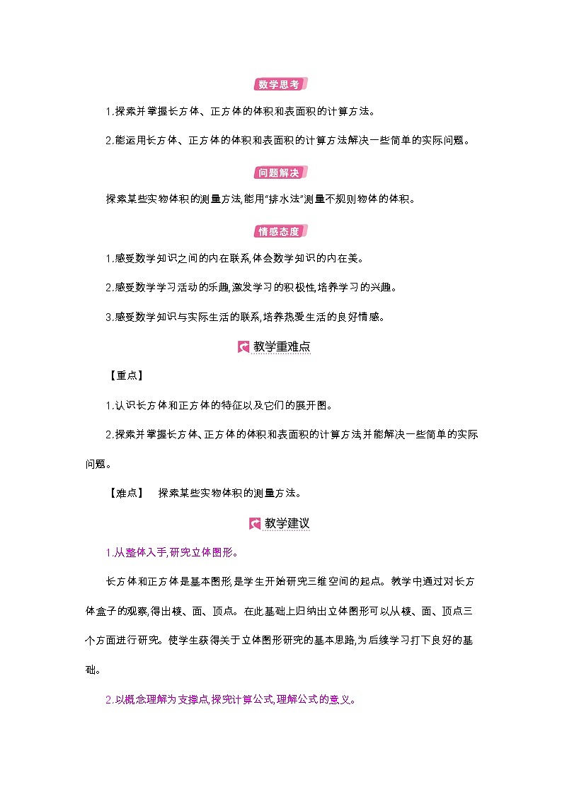 第3单元 长方体-2021-2022学年人教版数学五年级下册教案第2页