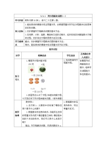 西师大版五年级下册问题解决表格教学设计