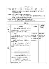 小学数学西师大版五年级下册问题解决表格教案