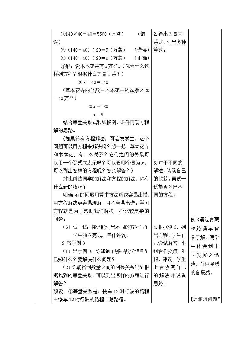 西师版五年级下册数学《5.5.2  列方程解决问题(二)》表格式教案02