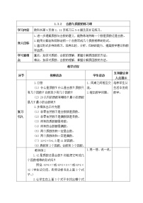 小学西师大版合数、质数表格教案及反思