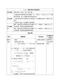 西师大版五年级下册真分数 假分数表格教案