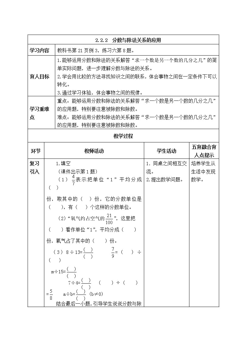 西师版五年级下册数学《2.2.2  分数与除法关系的应用》表格式教案01
