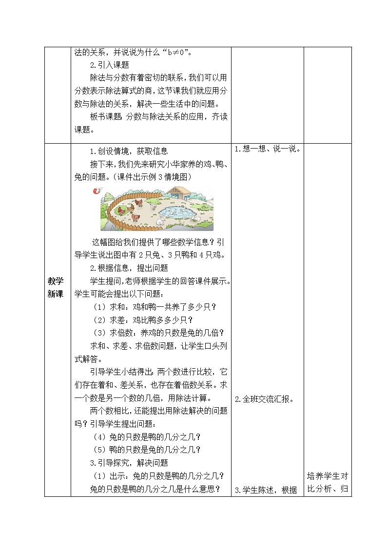 西师版五年级下册数学《2.2.2  分数与除法关系的应用》表格式教案02