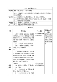 西师大版综合与实践 设计长方体的包装方案表格教学设计