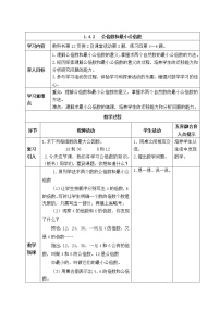 小学数学西师大版五年级下册第一单元 倍数和因数公因数、公倍数表格教案