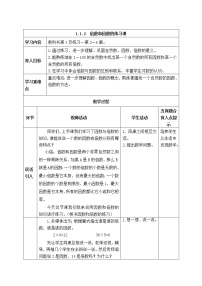 小学数学西师大版五年级下册第一单元 倍数和因数倍数、因数表格教案