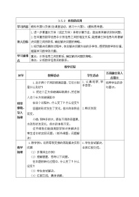 小学数学西师大版五年级下册第三单元 长方体 正方体问题解决表格教学设计及反思