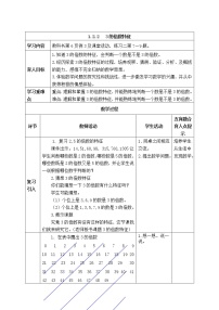 小学数学西师大版五年级下册2,3,5的倍数特征表格教学设计