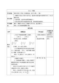 小学数学西师大版五年级下册约分、通分表格教学设计及反思