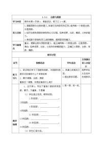 小学数学合数、质数表格教案设计