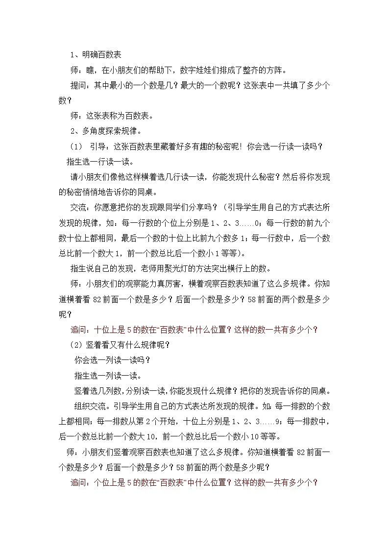 一年级下册数学教案-4.2 数的顺序 比较大小（3）-人教版02