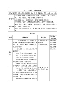 2020-2021学年长方体、正方体的认识表格教学设计