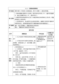 西师大版五年级下册体积与体积单位表格教学设计及反思