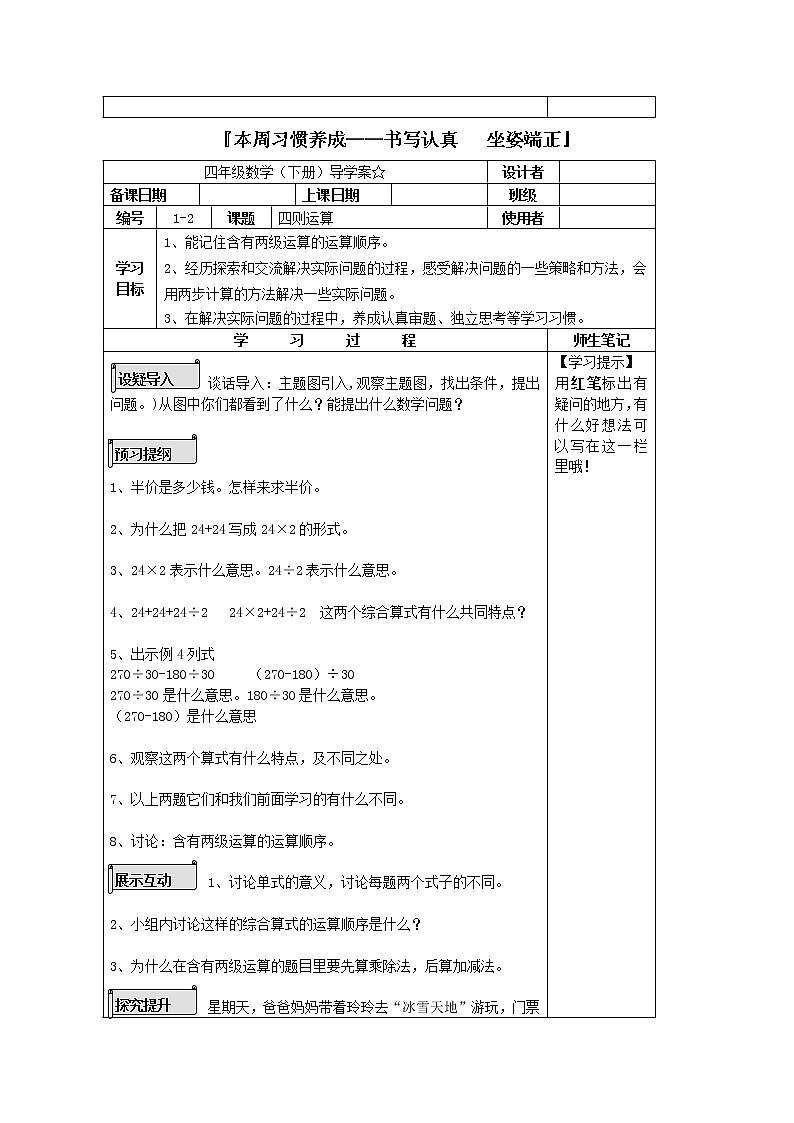 人教版四年级下册数学教案全册第3页