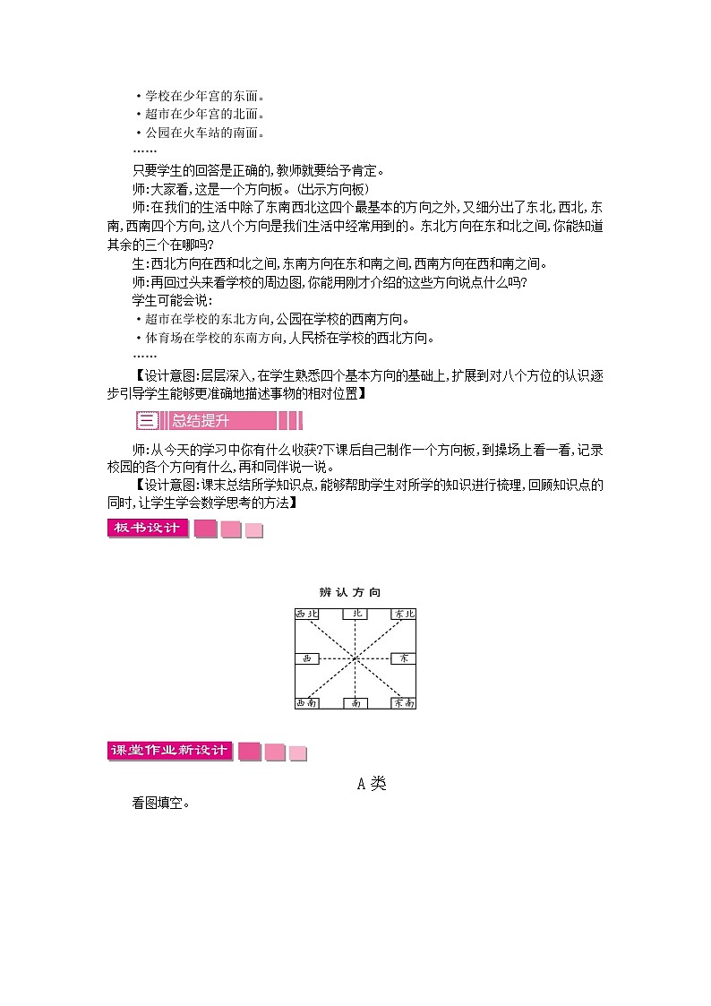 苏教版数学二年级下册3.3 辨认方向教案教学设计第2页