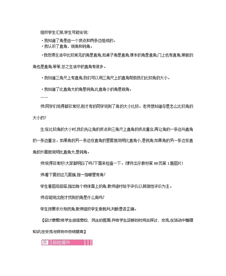 苏教版数学二年级下册7.3 练习九教案教学设计02