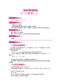 小学数学苏教版二年级下册四 认识万以内的数教案设计