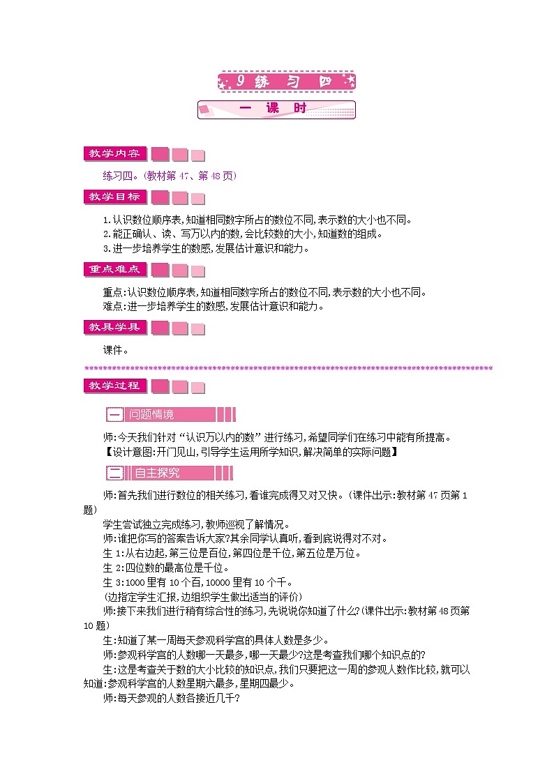 苏教版数学二年级下册4.9 练习四教案教学设计第1页