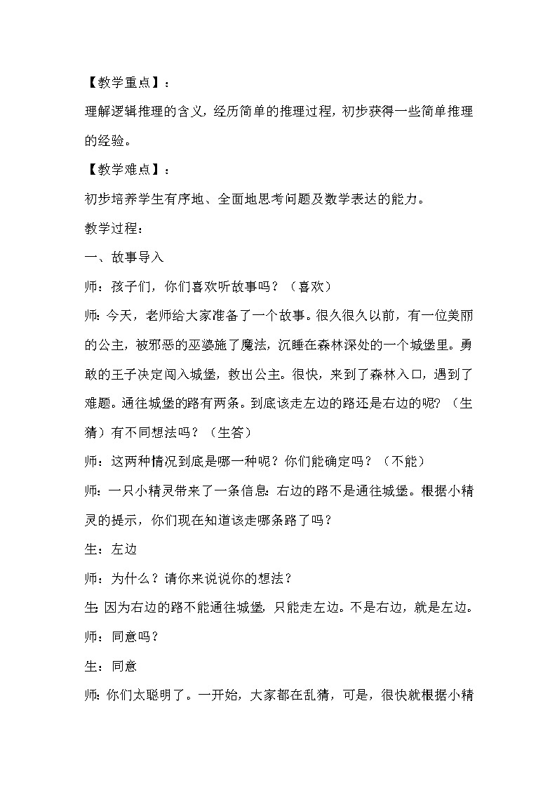 二年级下册数学教案-9 数学广角-推理（4）-人教版第2页