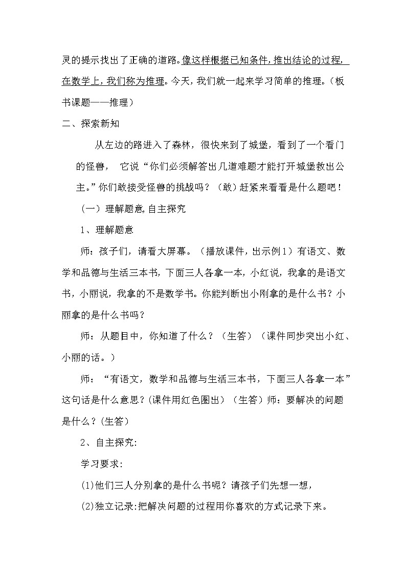 二年级下册数学教案-9 数学广角-推理（4）-人教版第3页