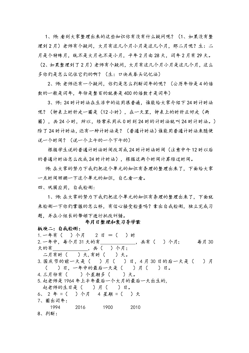 三年级下册数学教案-6.3 整理和复习-人教版02