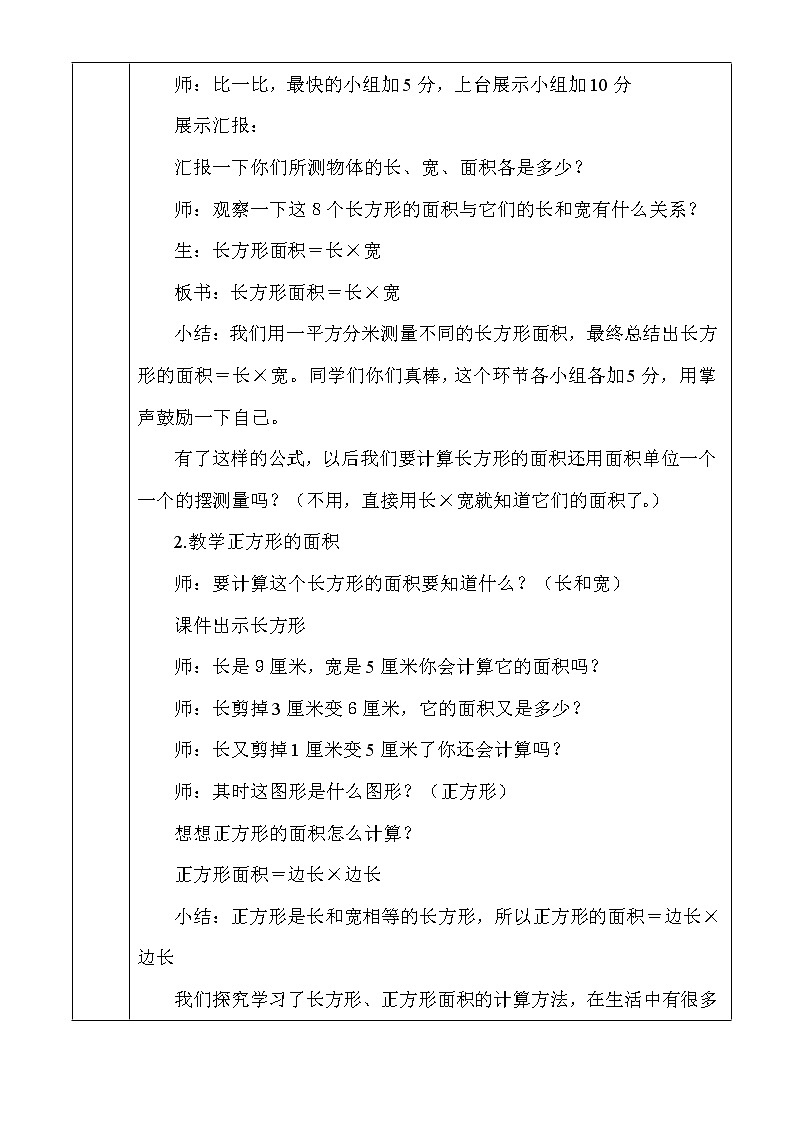 三年级下册数学教案-5.2 长方形 正方形面积计算-人教版第2页
