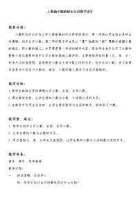 小学数学认识小数教案