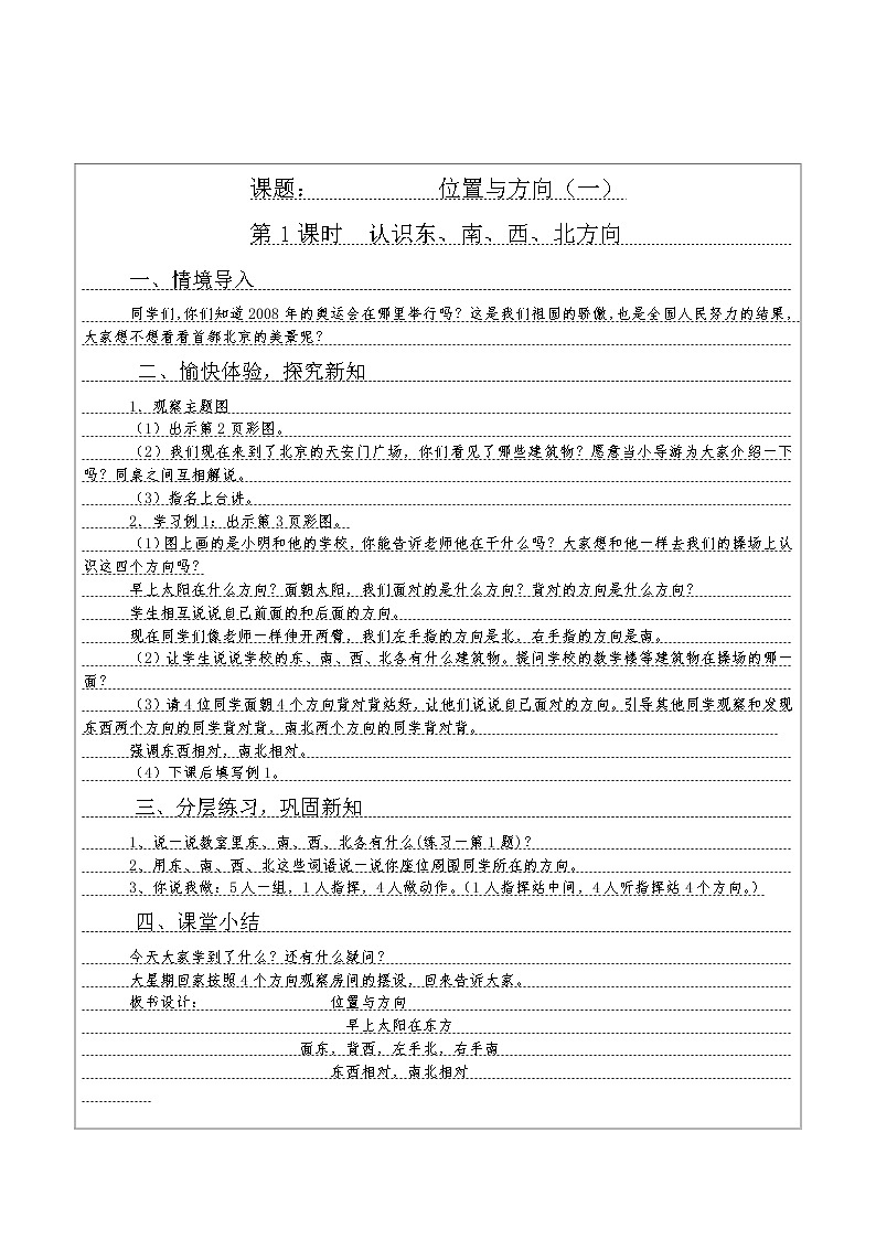 三年级下册数学教案-1 方向与位置-人教版02