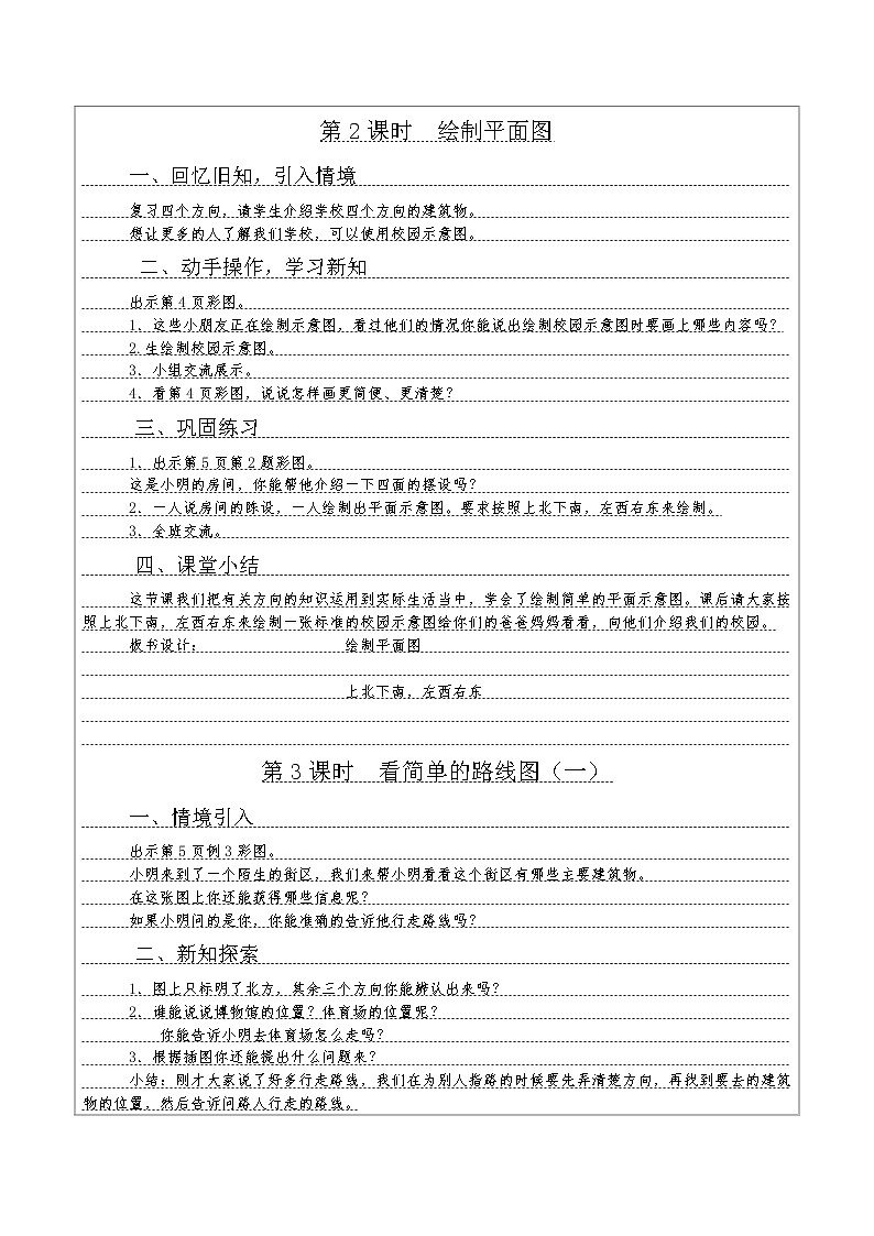 三年级下册数学教案-1 方向与位置-人教版03