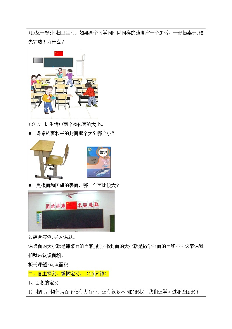 三年级下册数学教案-5.1 面积-人教版第2页
