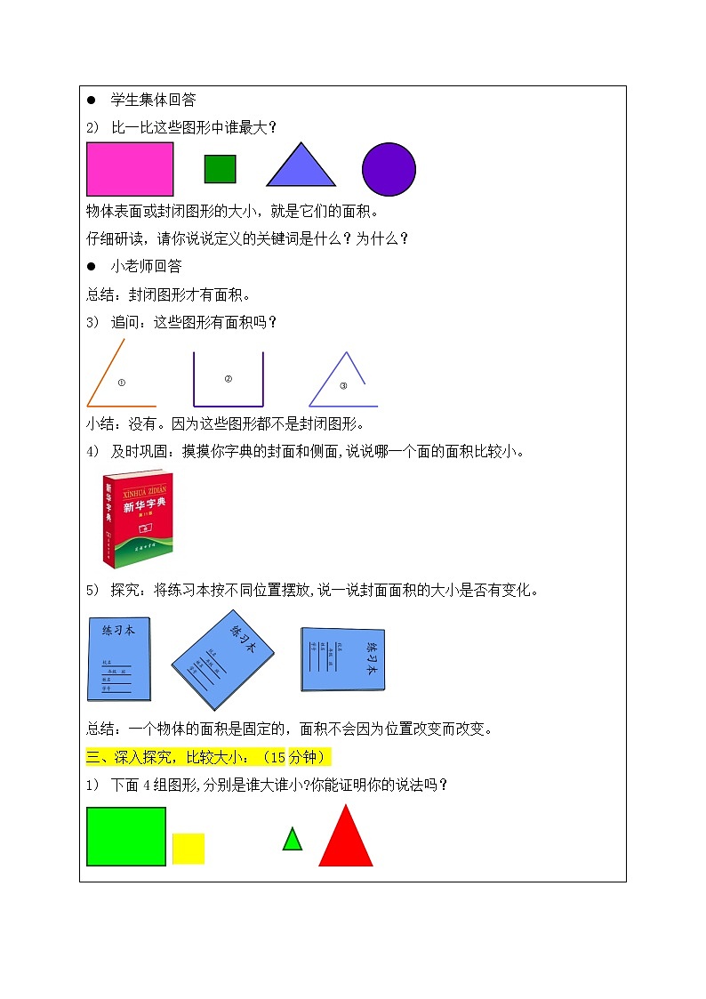 三年级下册数学教案-5.1 面积-人教版第3页