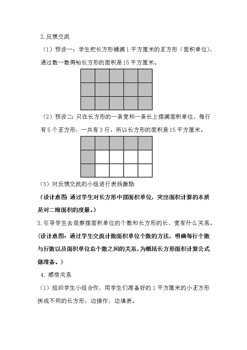 三年级下册数学教案-5.2 长方形和正方形的面积计算-人教版第3页