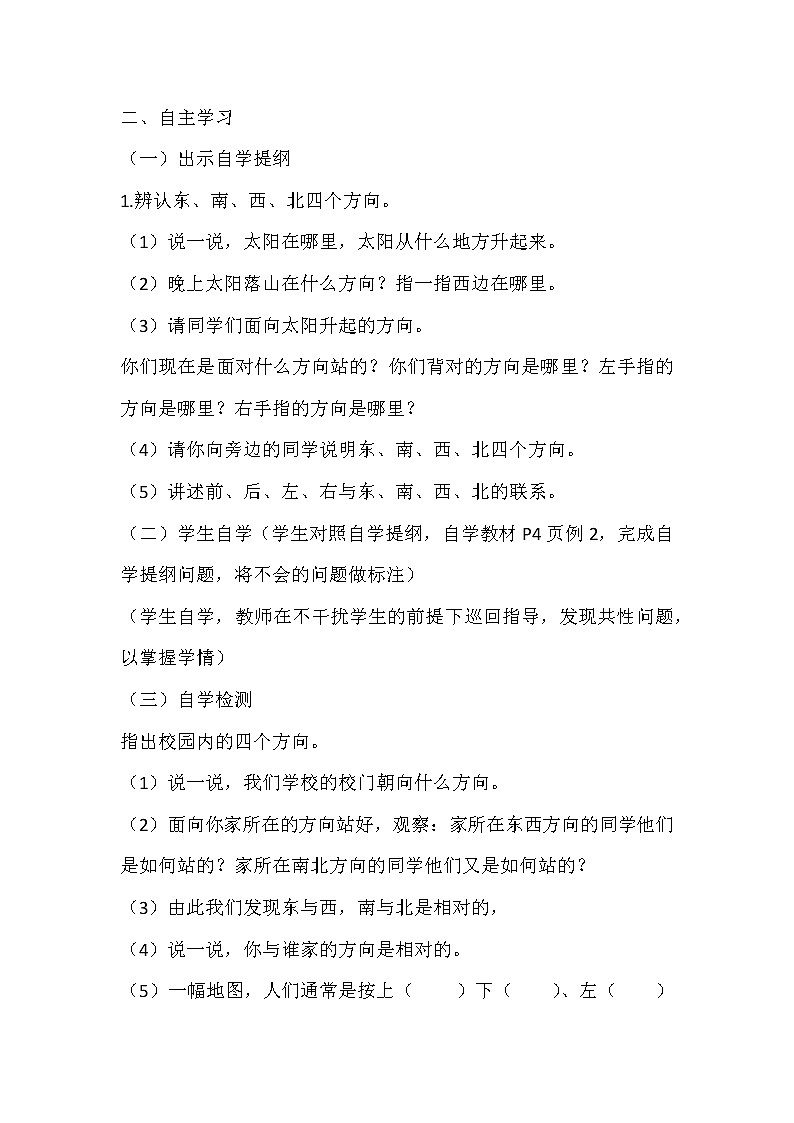 三年级下册数学教案-1 位置与方向-人教版第2页