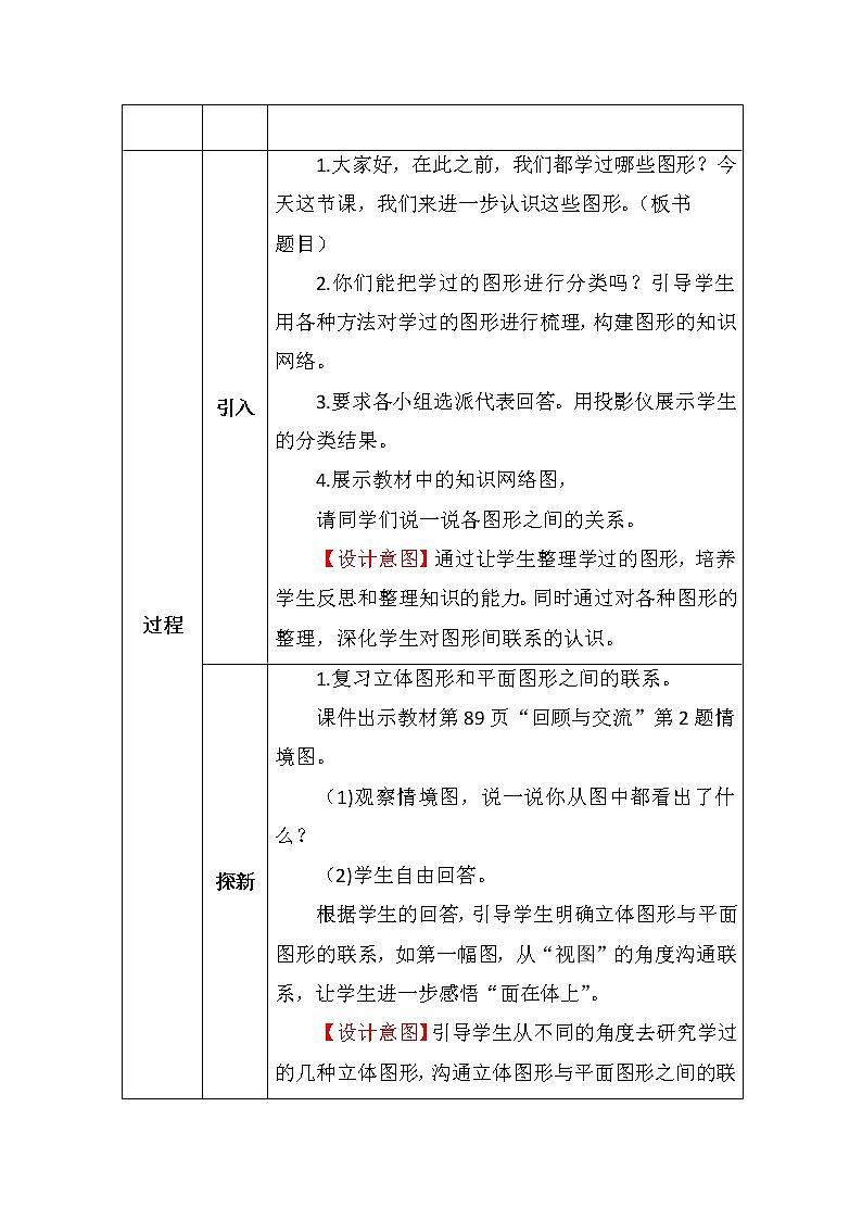 总复习－图形的认识教案02