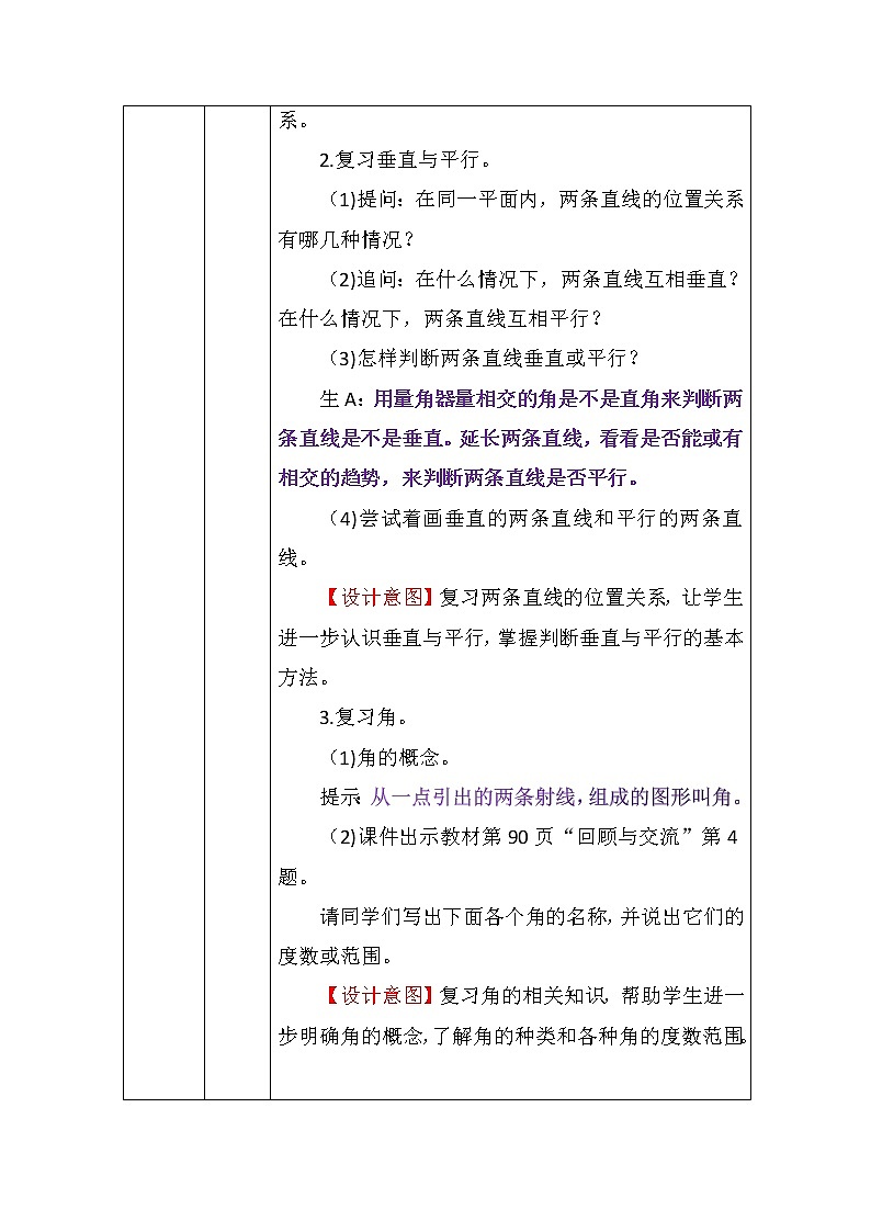 总复习－图形的认识教案03