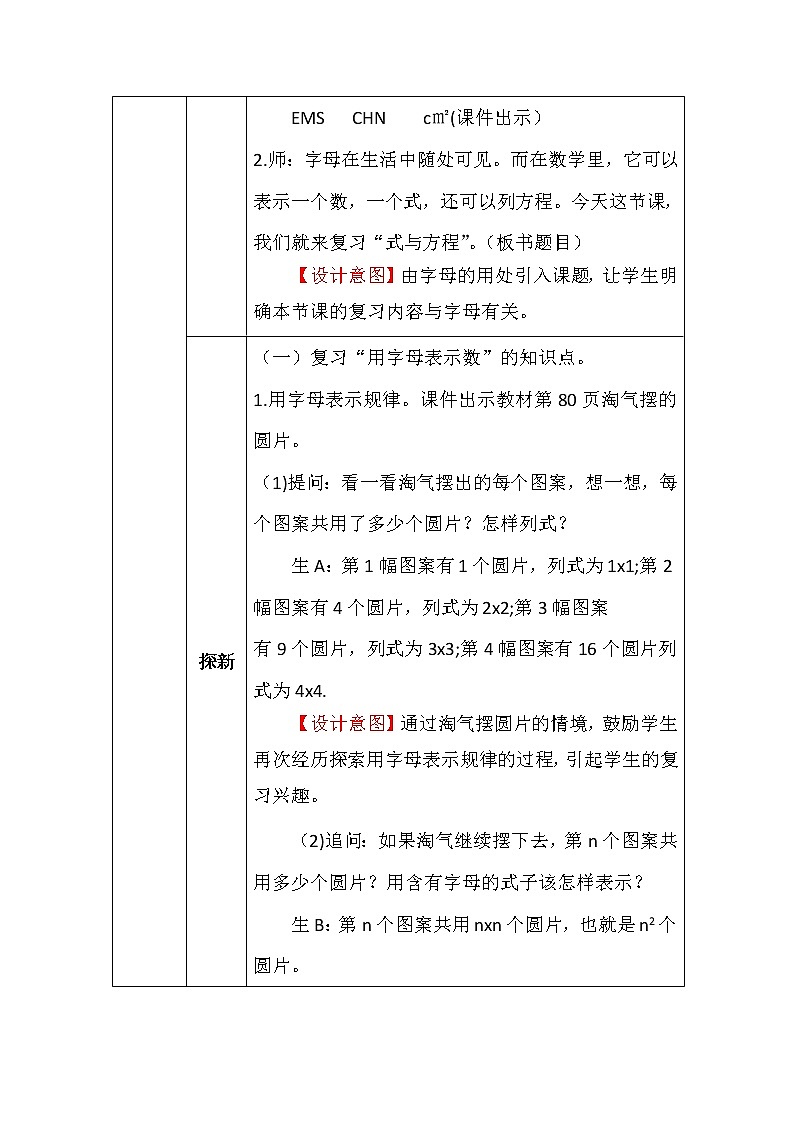 总复习－式与方程教案02