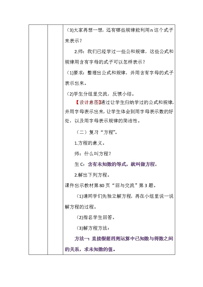 总复习－式与方程教案03