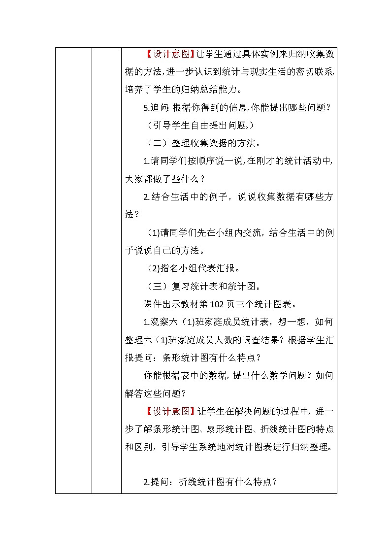 总复习－统计教案03